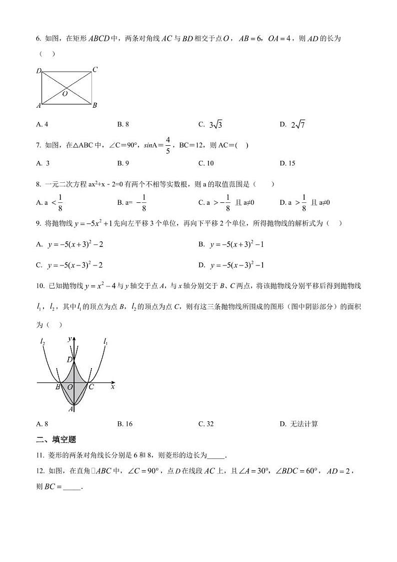 2022年广东省深圳市北大附中深圳南山分校中考数学一模试卷（原卷版）第2页