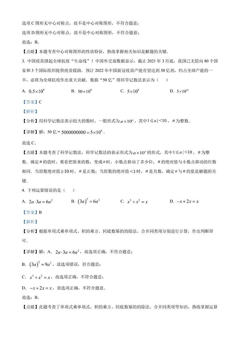 2022年广东省深圳市部分学校九年级下学期第三次模拟诊断数学试题（解析版）第2页
