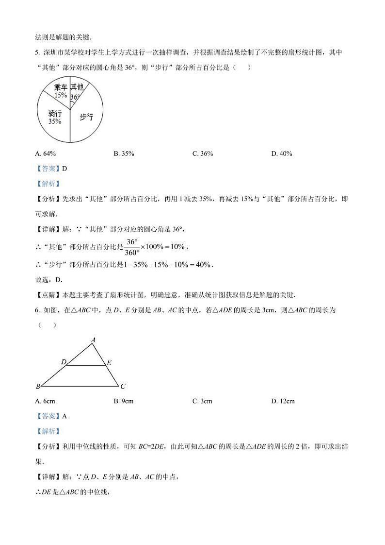 2022年广东省深圳市部分学校九年级下学期第三次模拟诊断数学试题（解析版）第3页