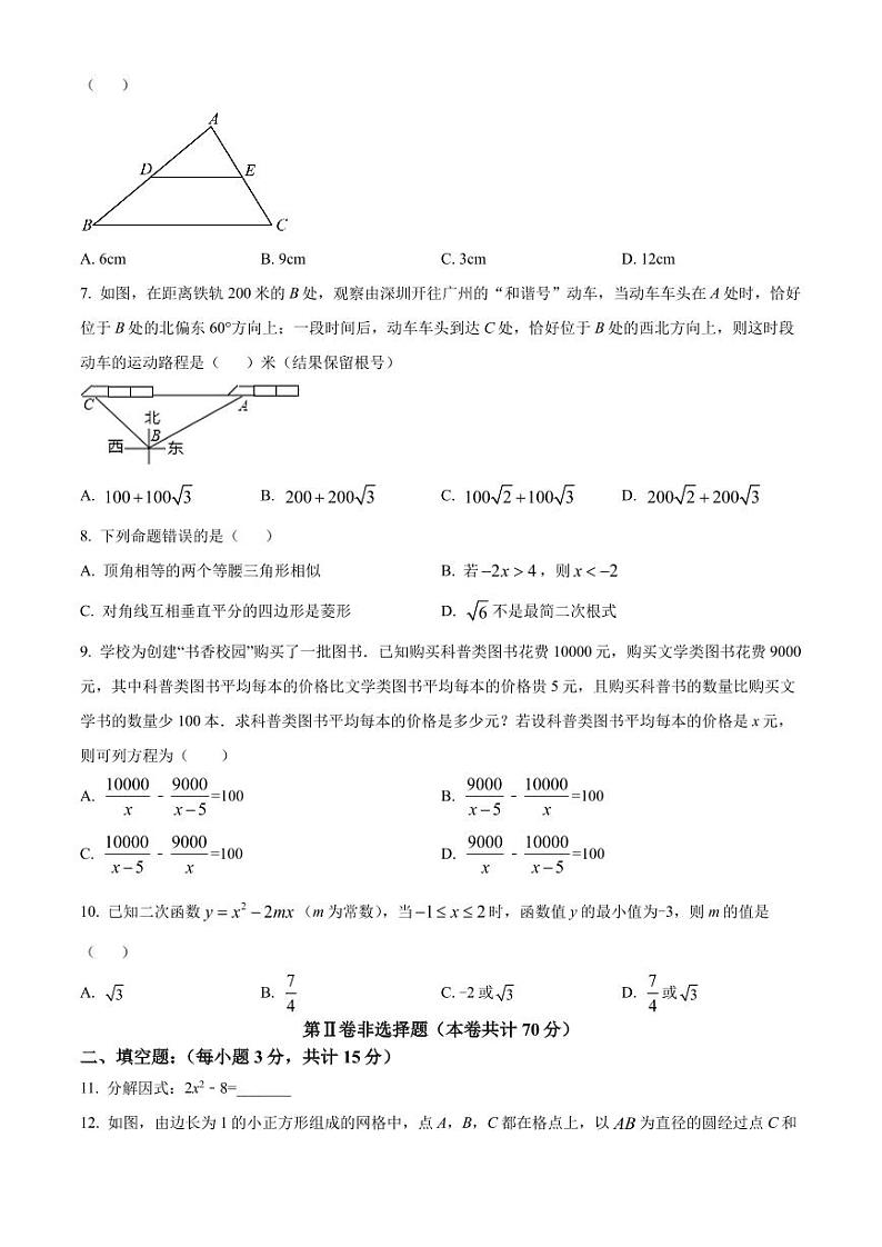 2022年广东省深圳市部分学校九年级下学期第三次模拟诊断数学试题（原卷版）第2页
