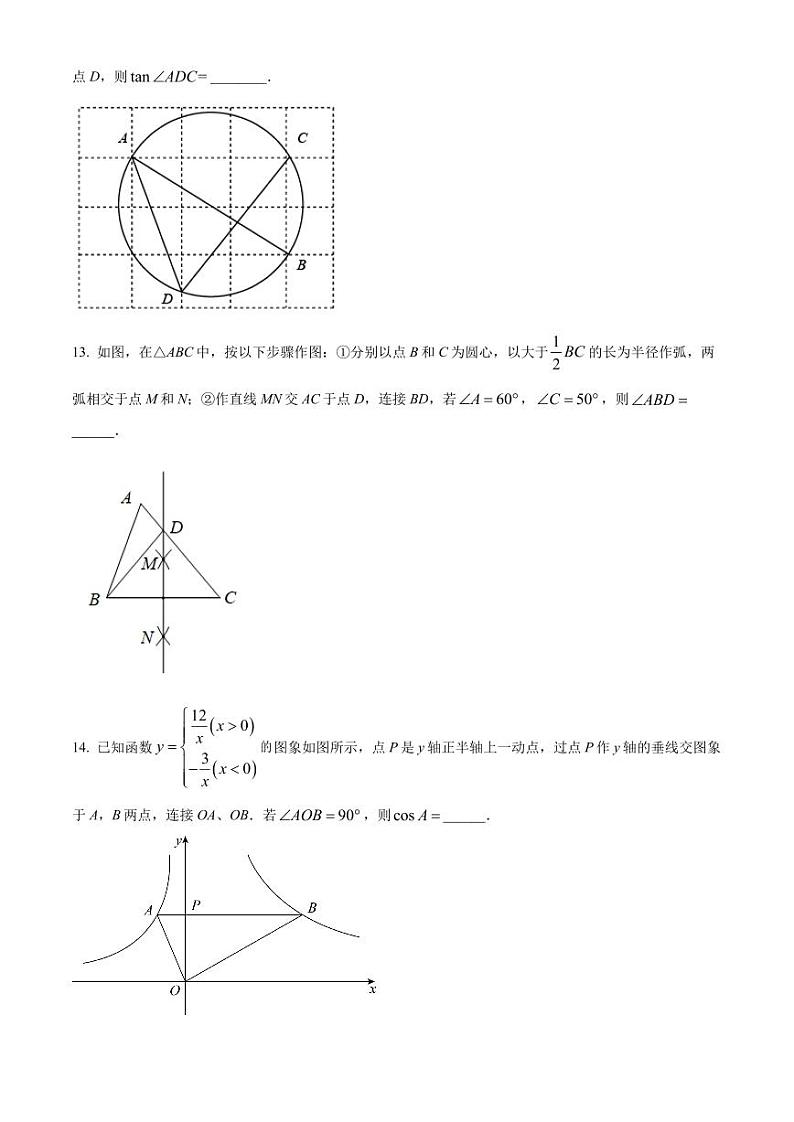 2022年广东省深圳市部分学校九年级下学期第三次模拟诊断数学试题（原卷版）第3页