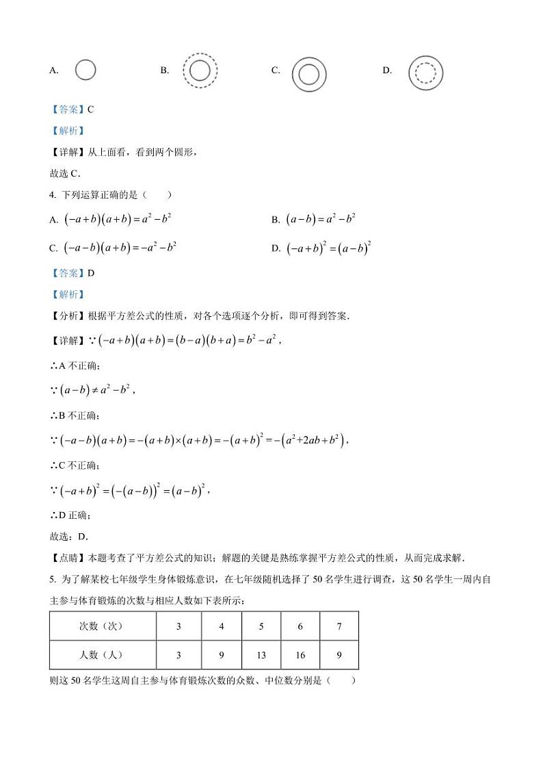 2022年广东省深圳市大鹏新区华侨中学九年级数学中考模拟预测试题（解析版）第2页