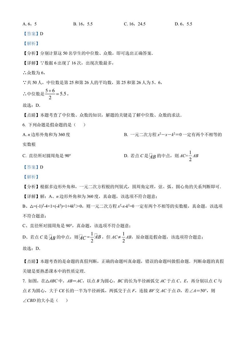 2022年广东省深圳市大鹏新区华侨中学九年级数学中考模拟预测试题（解析版）第3页