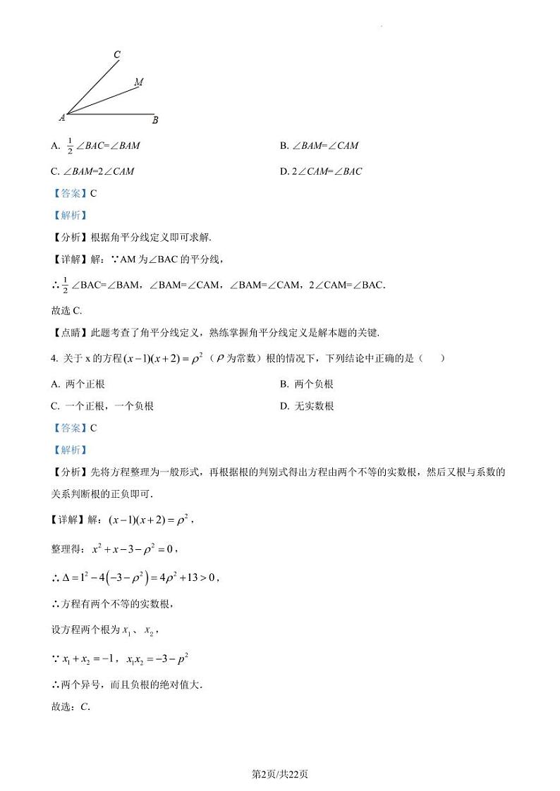 2022年广东省深圳市东湖中学中考二模数学试卷（解析版）第2页