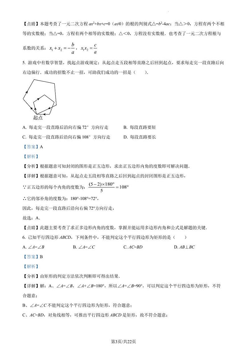 2022年广东省深圳市东湖中学中考二模数学试卷（解析版）第3页