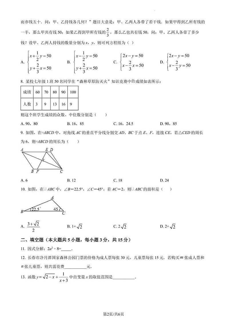2022年广东省深圳市东湖中学中考二模数学试卷（原卷版）第2页