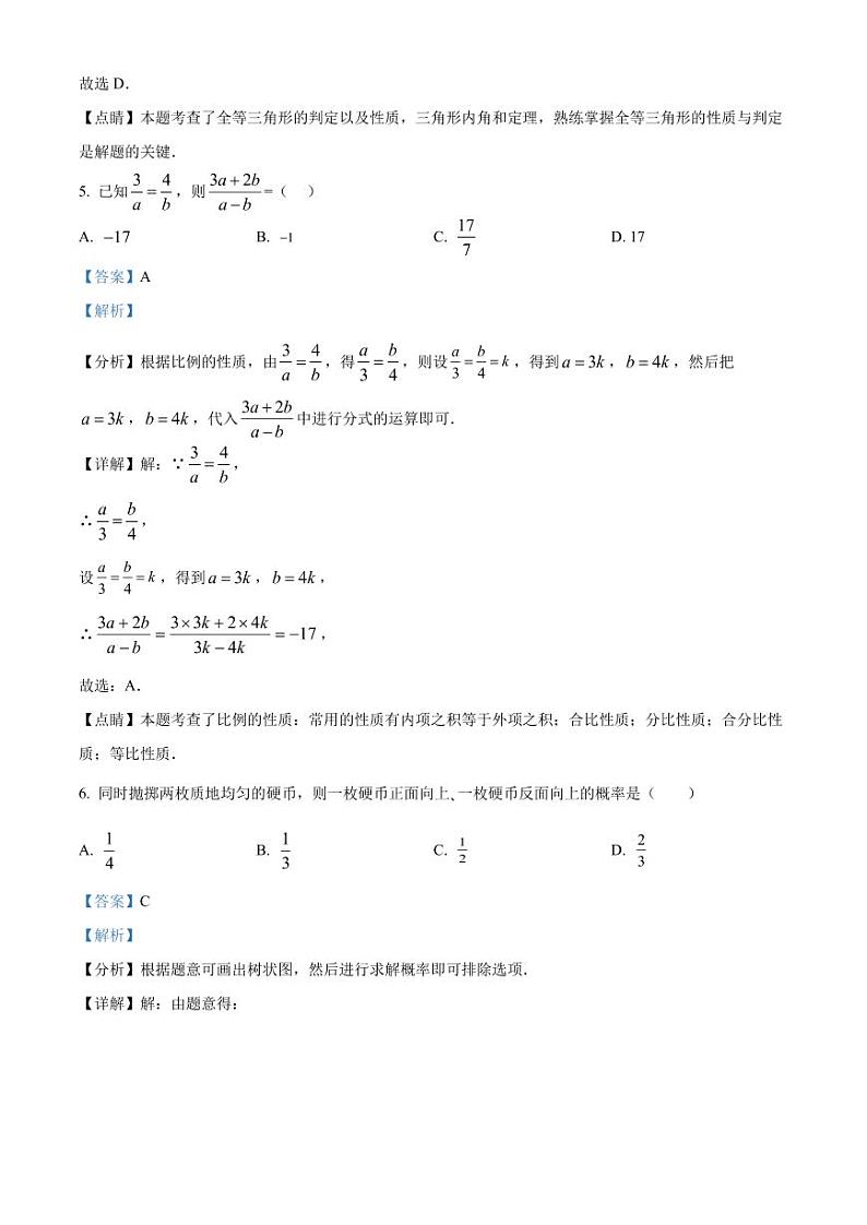 2022年广东省深圳市福田区13校联考九年级数学试题（原卷及解析版）03