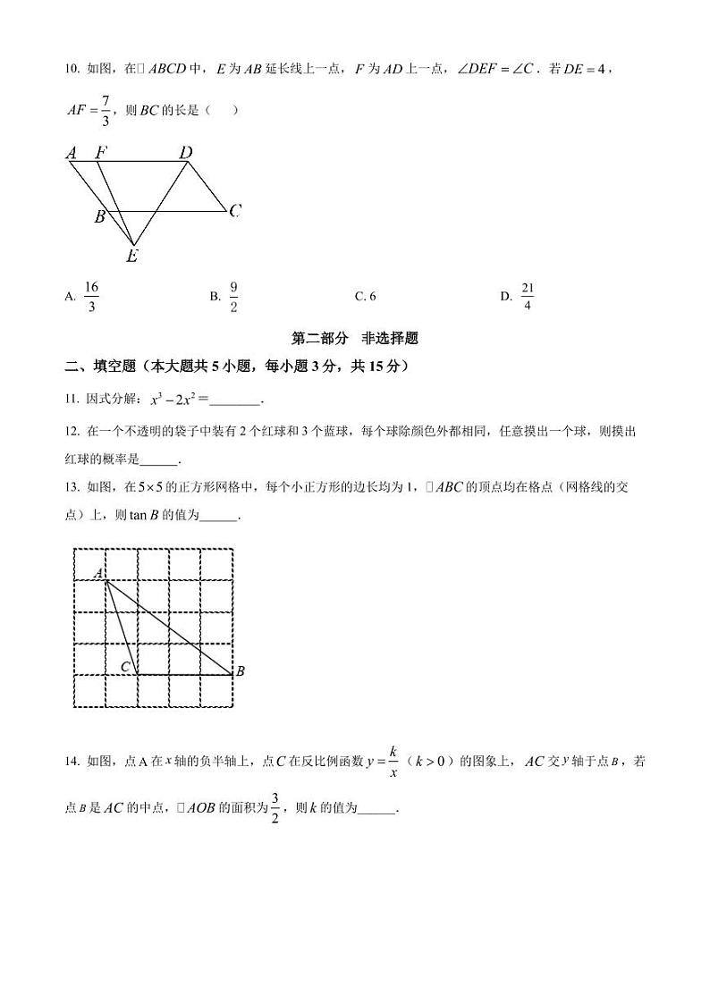 2022年广东省深圳市福田区九年级教学质量检测（二模）数学试题（原卷版）第3页
