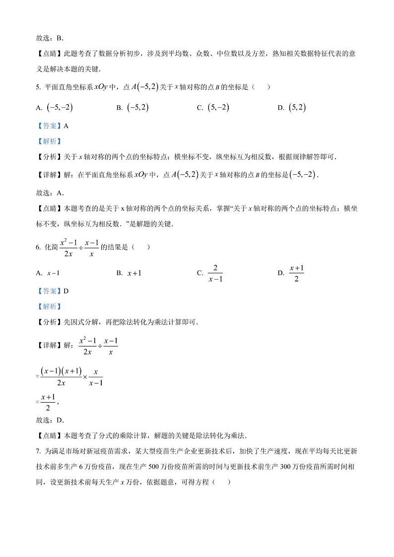 2022年广东省深圳市福田区九年级教学质量检测（二模）数学试题（解析版）第3页