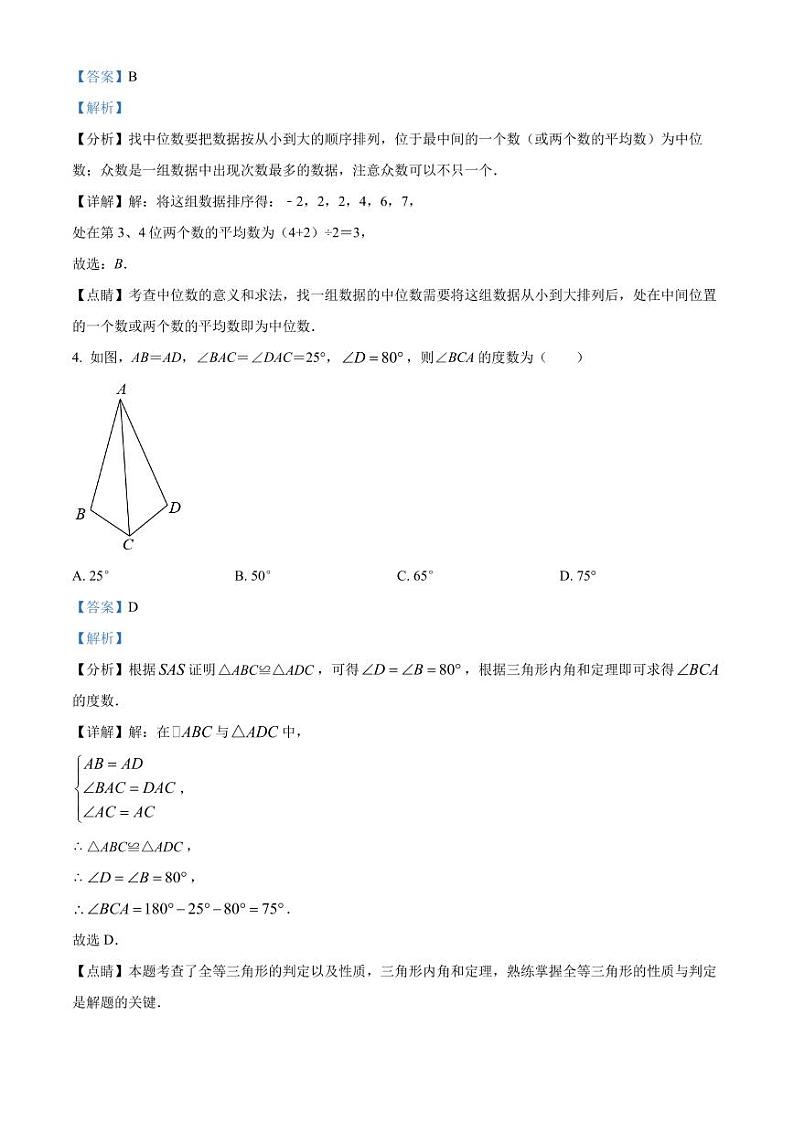 2022年广东省深圳市福田区石厦学校中考数学二模试卷（原卷及解析版）02