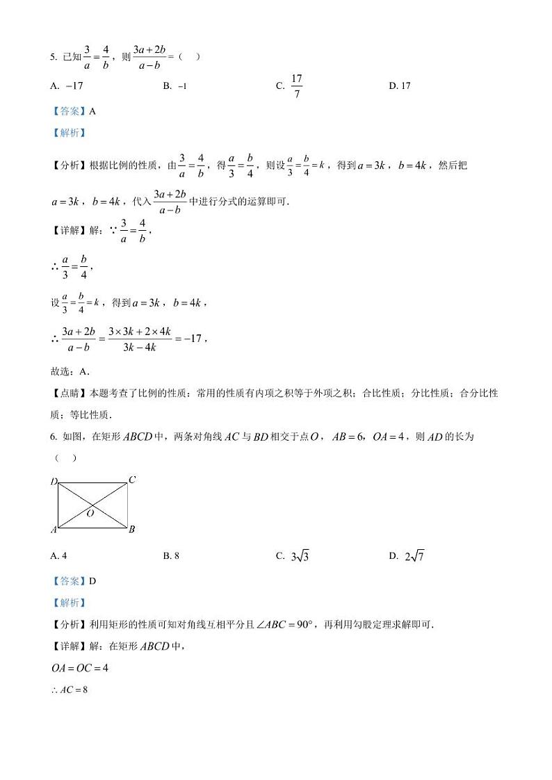 2022年广东省深圳市福田区石厦学校中考数学二模试卷（原卷及解析版）03