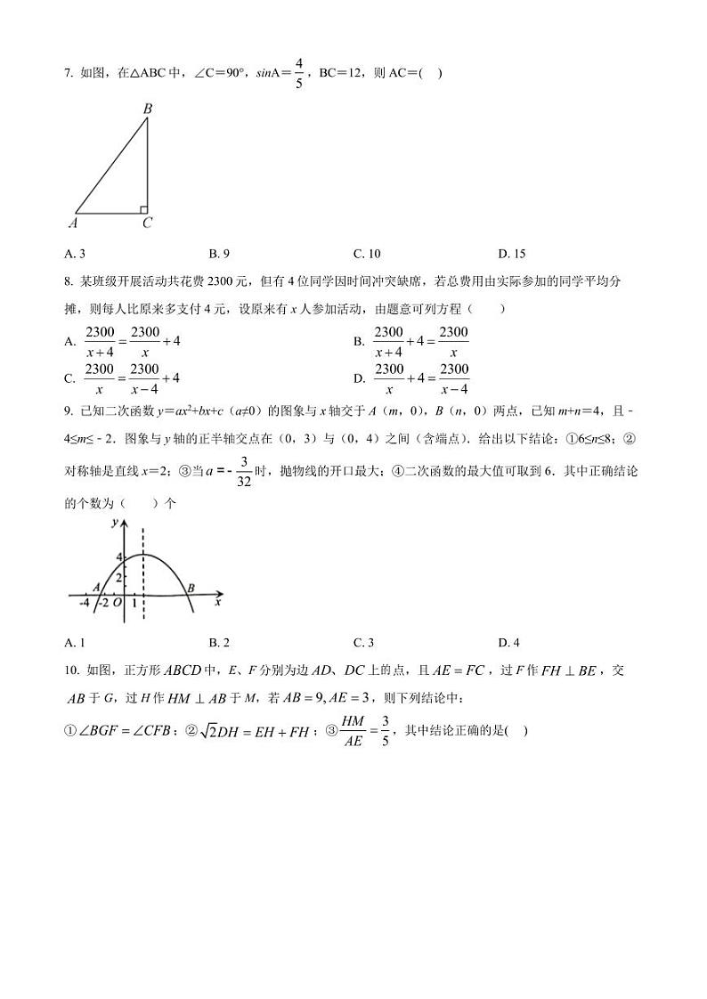 2022年广东省深圳市福田区石厦学校中考数学二模试卷（原卷及解析版）02