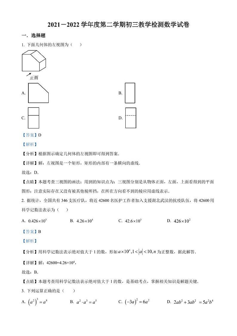 2022年广东省深圳市九年级数学二模试题（解析版）第1页