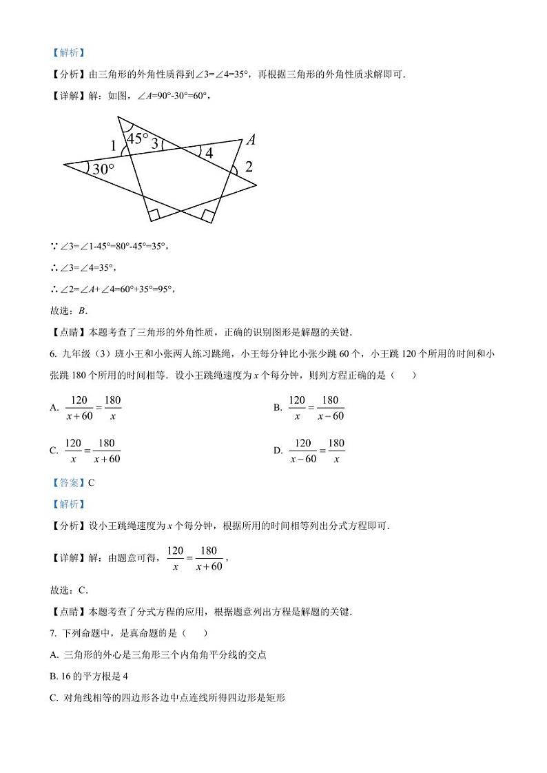 2022年广东省深圳市九年级数学二模试题（解析版）第3页