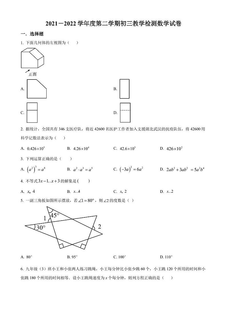 2022年广东省深圳市九年级数学二模试题（原卷版）第1页