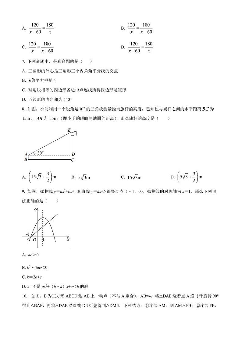 2022年广东省深圳市九年级数学二模试题（原卷版）第2页