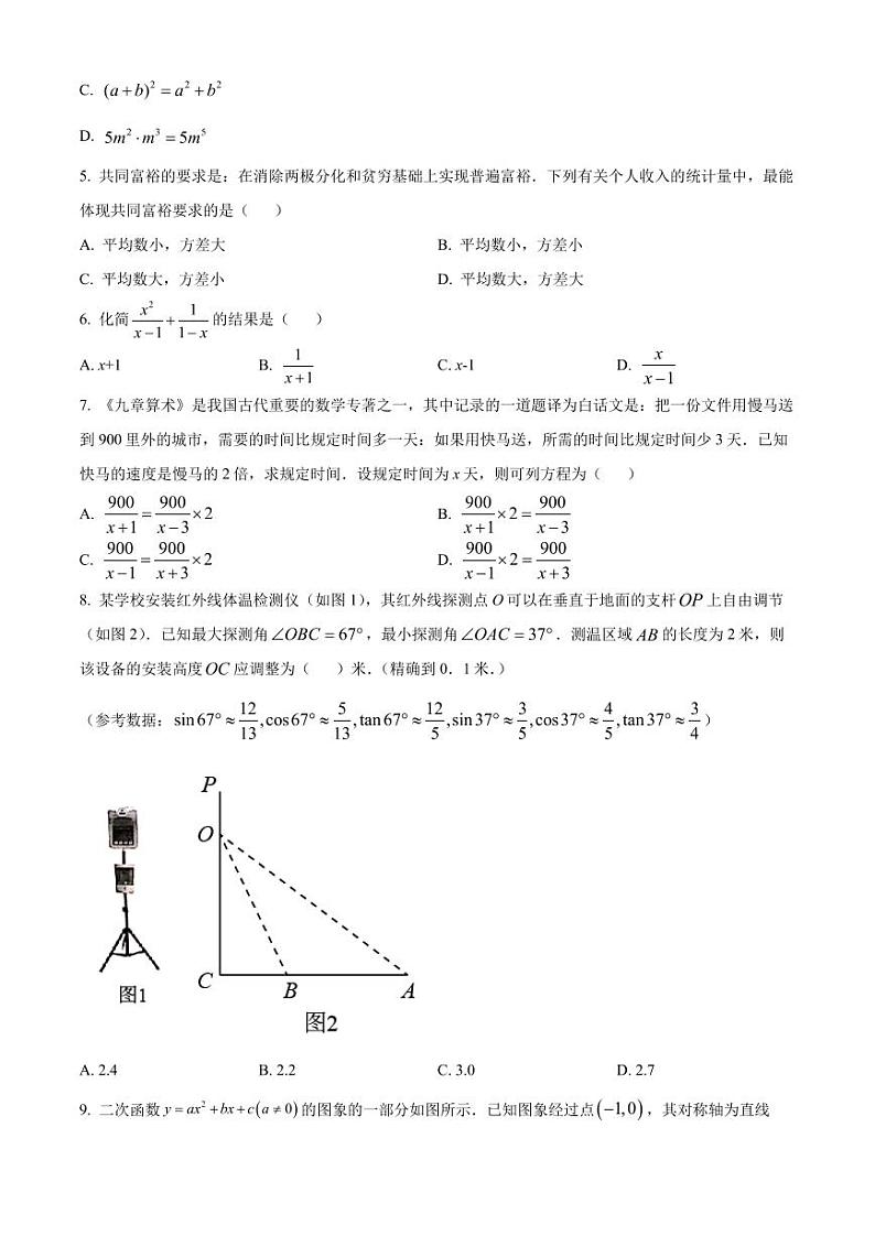 2022年广东省深圳市九年级数学中考三模模拟试题（原卷版）第2页