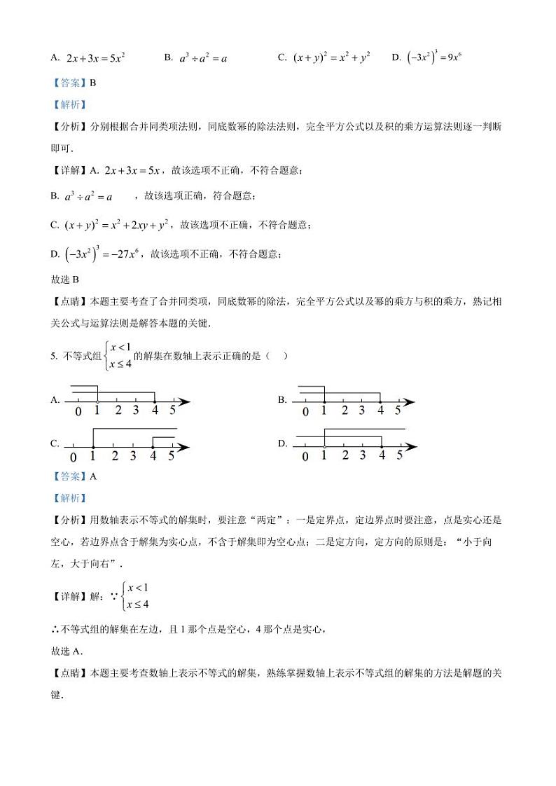 2022年广东省深圳市龙岗区5月中考适应性考试（二模）数学试题（原卷及解析版）03