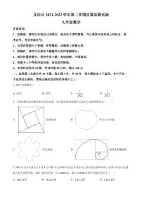 2022年广东省深圳市龙岗区5月中考适应性考试（二模）数学试题（原卷及解析版）