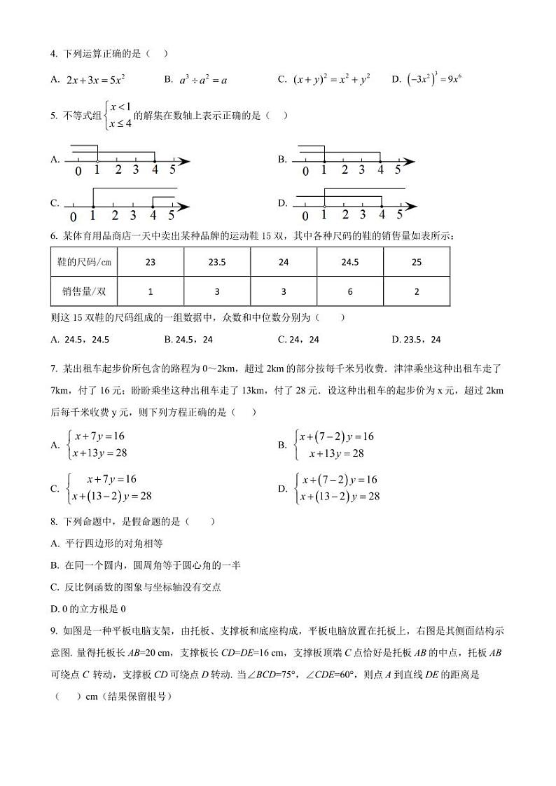 2022年广东省深圳市龙岗区5月中考适应性考试（二模）数学试题（原卷及解析版）02