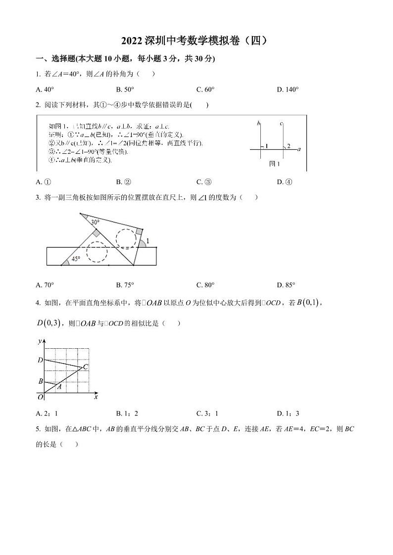 2022年广东省深圳市龙岗区金稻田学校中考数学模拟题（原卷及解析版）01
