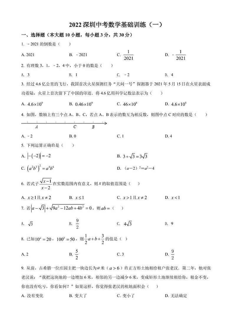 2022年广东省深圳市龙岗区金稻田学校中考数学试题（原卷版）第1页