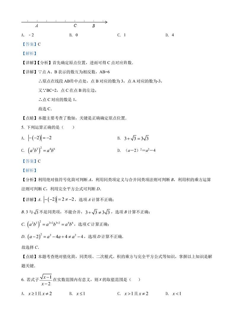 2022年广东省深圳市龙岗区金稻田学校中考数学试题（解析版）第2页