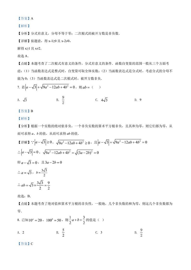2022年广东省深圳市龙岗区金稻田学校中考数学试题（解析版）第3页