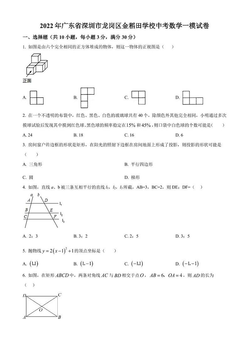 2022年广东省深圳市龙岗区金稻田学校中考数学一模试卷（原卷版）第1页