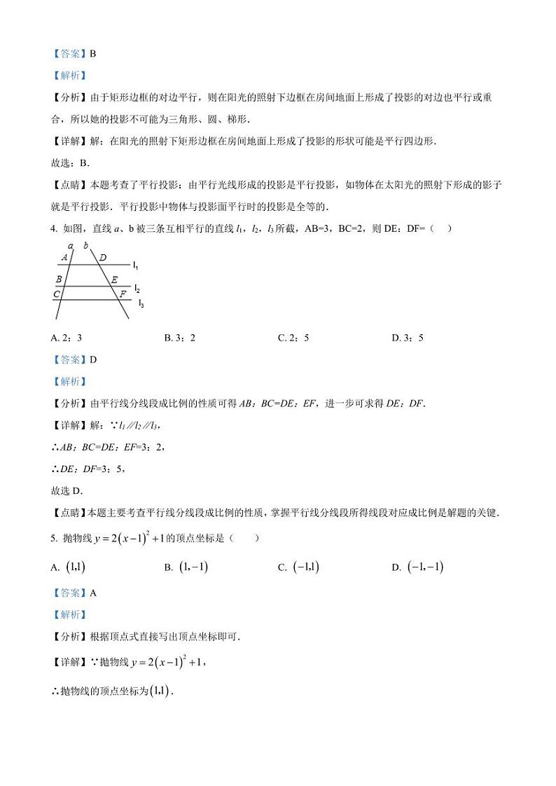2022年广东省深圳市龙岗区金稻田学校中考数学一模试卷（解析版）第2页