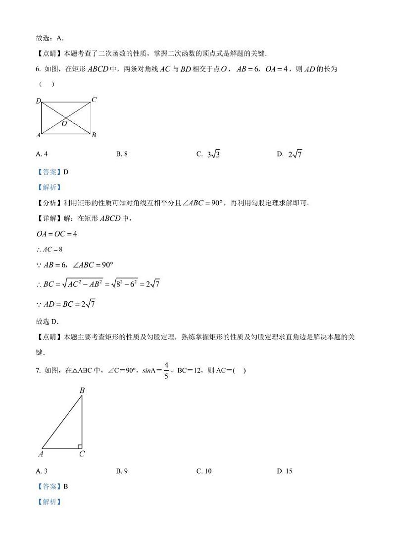 2022年广东省深圳市龙岗区金稻田学校中考数学一模试卷（解析版）第3页