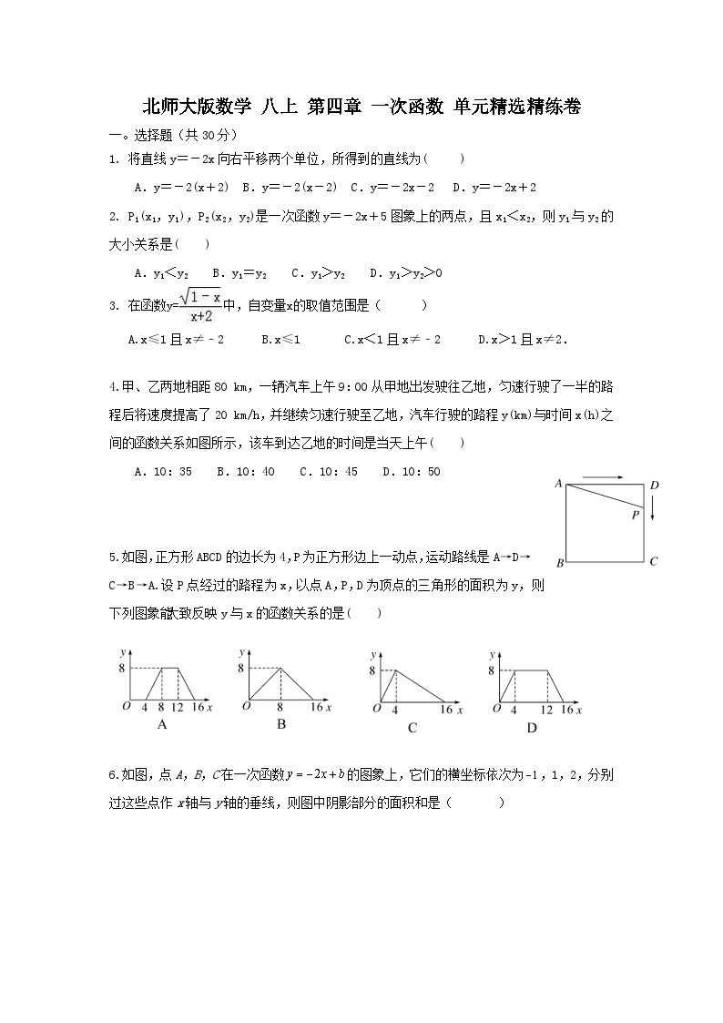 北师大版数学 八上 第四章 一次函数 单元精选精练卷01