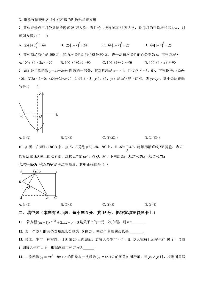 2022年广东省深圳市龙岗区九年级数学17校联考中考模拟试题（原卷版）第2页
