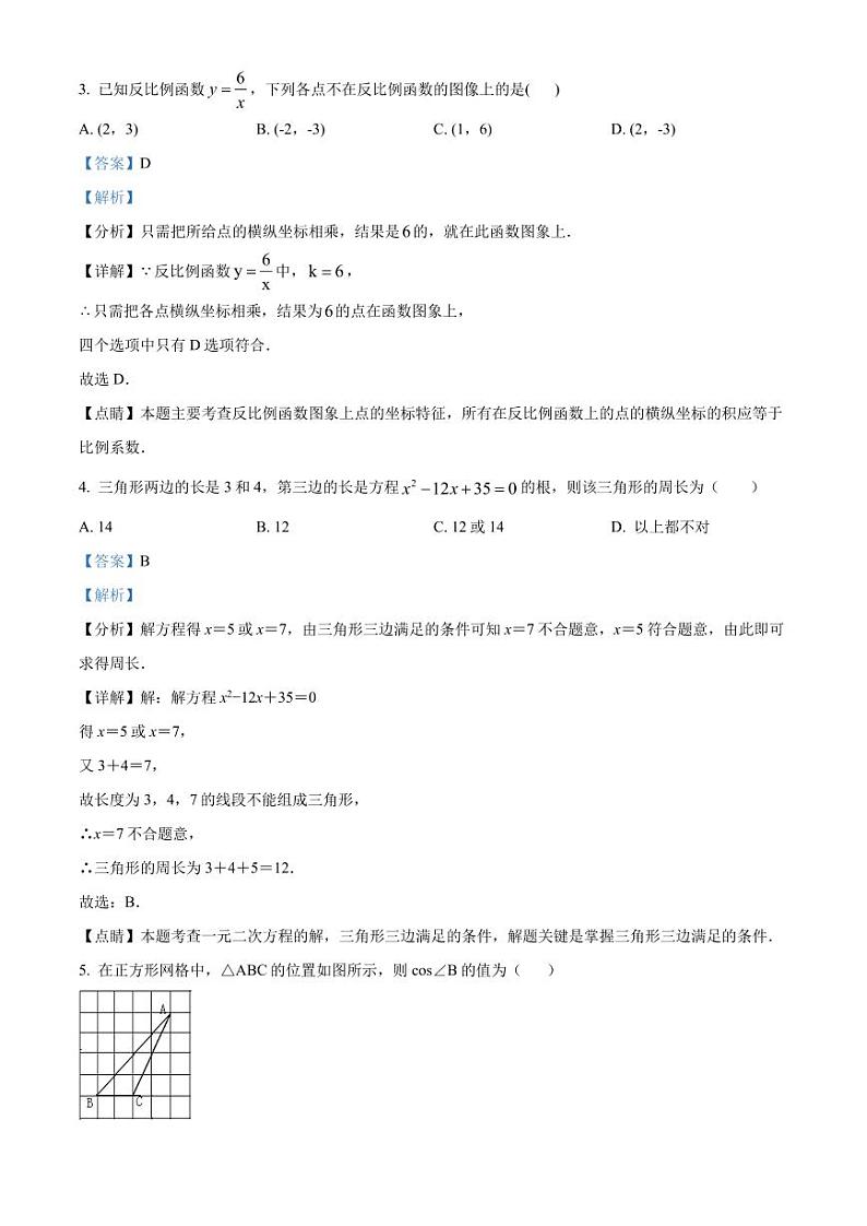 2022年广东省深圳市龙岗区九年级数学17校联考中考模拟试题（解析版）第2页