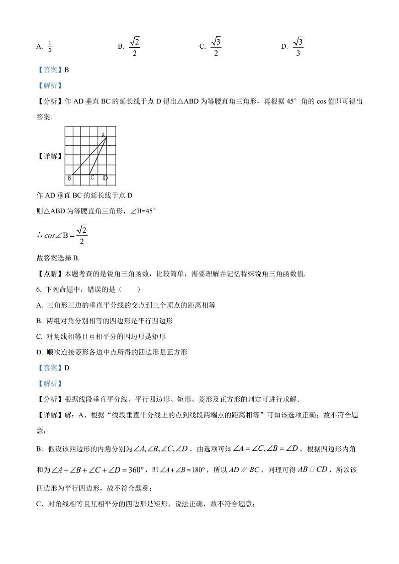 2022年广东省深圳市龙岗区九年级数学17校联考中考模拟试题（解析版）第3页