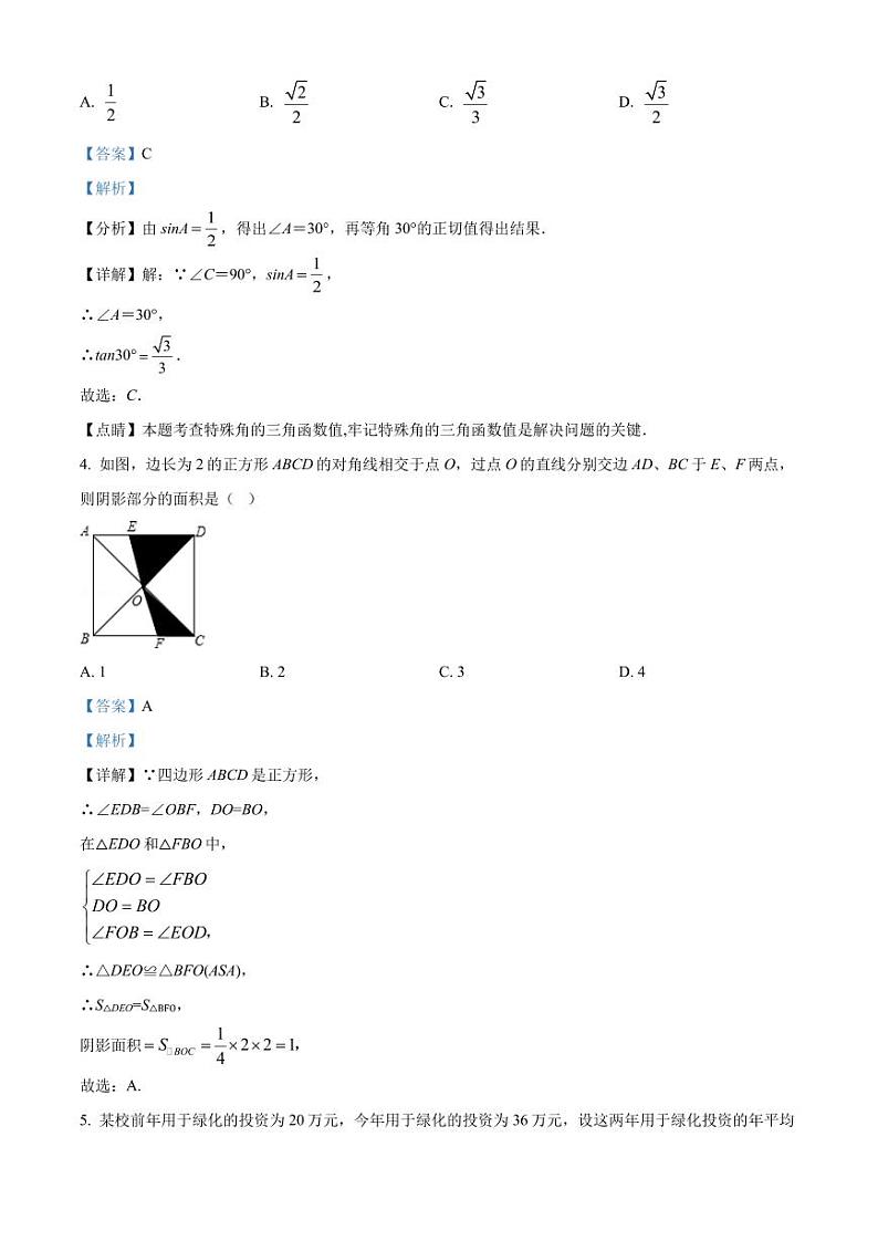2022年广东省深圳市龙岗区中考数学一模试题（解析版）第2页