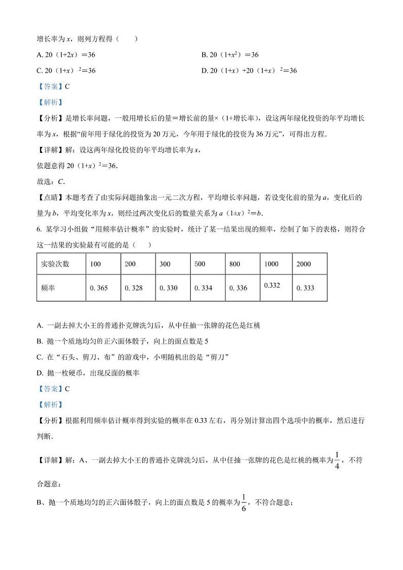 2022年广东省深圳市龙岗区中考数学一模试题（解析版）第3页
