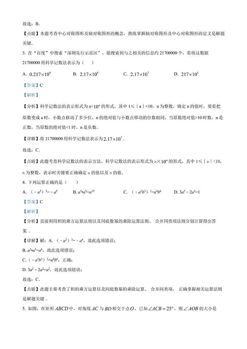2022年广东省深圳市龙华区中考数学模拟试卷（解析版）第2页