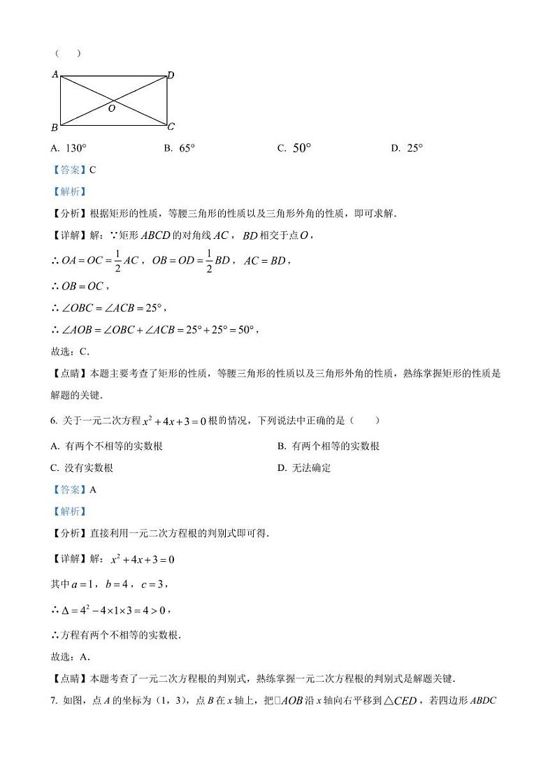 2022年广东省深圳市龙华区中考数学模拟试卷（解析版）第3页