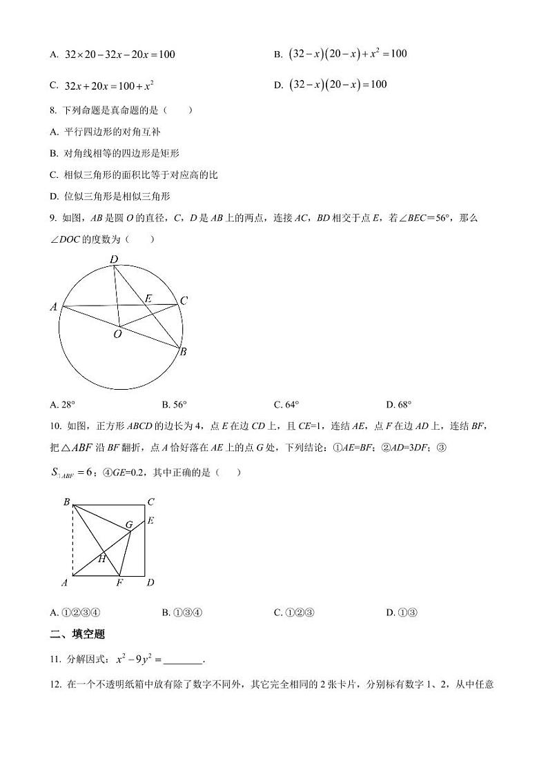 2022年广东省深圳市罗湖区九年级二模数学试题（原卷及解析版）02