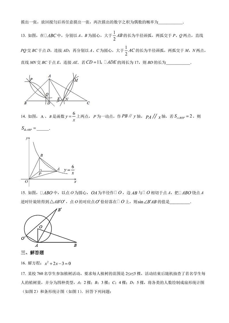2022年广东省深圳市罗湖区九年级二模数学试题（原卷及解析版）03
