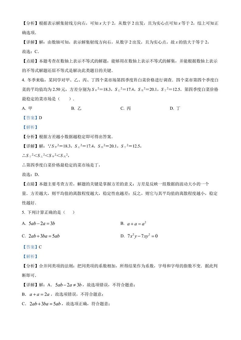 2022年广东省深圳市罗湖区九年级二模数学试题（原卷及解析版）02