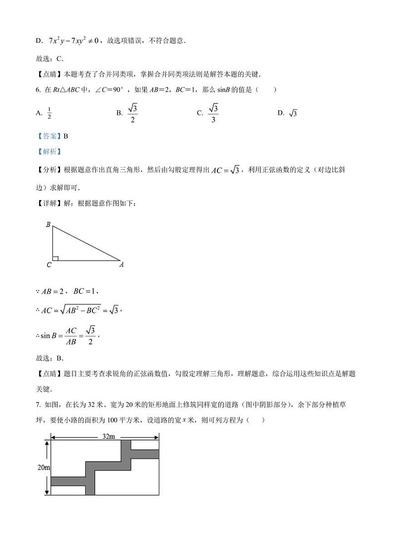 2022年广东省深圳市罗湖区九年级二模数学试题（原卷及解析版）03