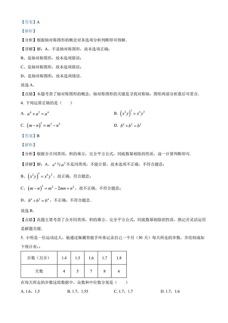 2022年广东省深圳市罗湖区罗湖外语初中学校中考数学三模试卷（解析版）第2页