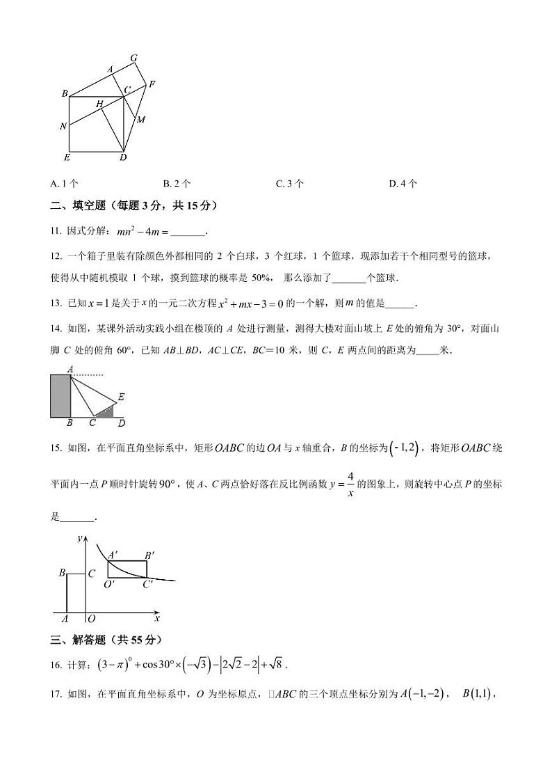 2022年广东省深圳市罗湖区罗湖外语初中学校中考数学三模试卷（原卷版）第3页
