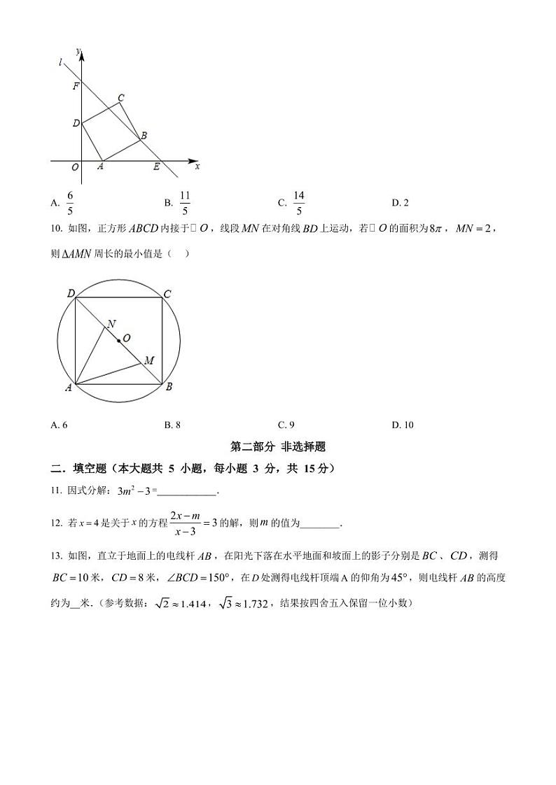 2022年广东省深圳市南山区九年级下学期第三次学情调研（三模）数学试题（原卷及解析版）03