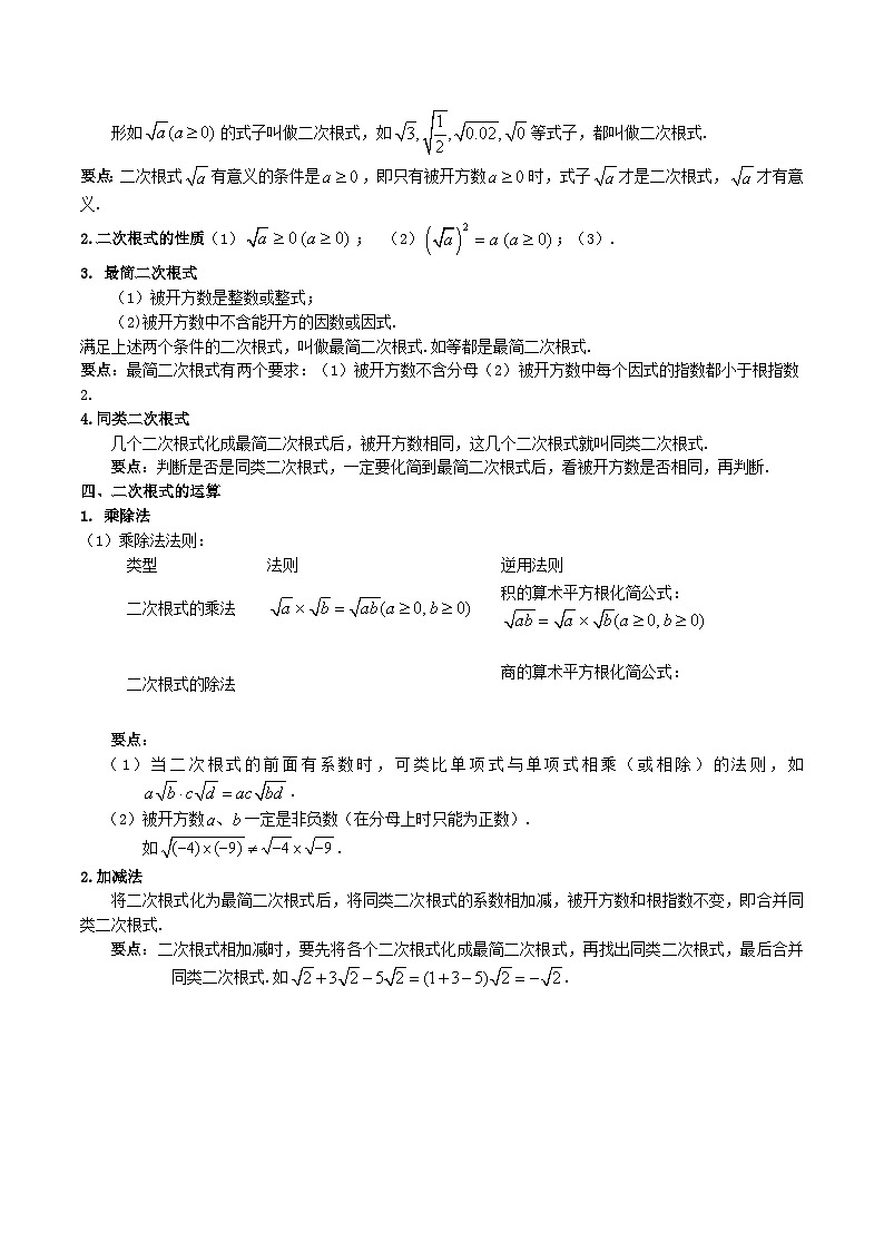 【单元知识点归纳】（北师大版））2023-2024学年八年级数学上册 第2章 实数（知识归纳+题型突破）（解析版）第2页