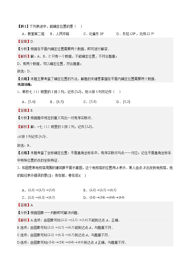 【单元知识点归纳】（北师大版））2023-2024学年八年级数学上册 第3章 位置与坐标（知识归纳+题型突破）03