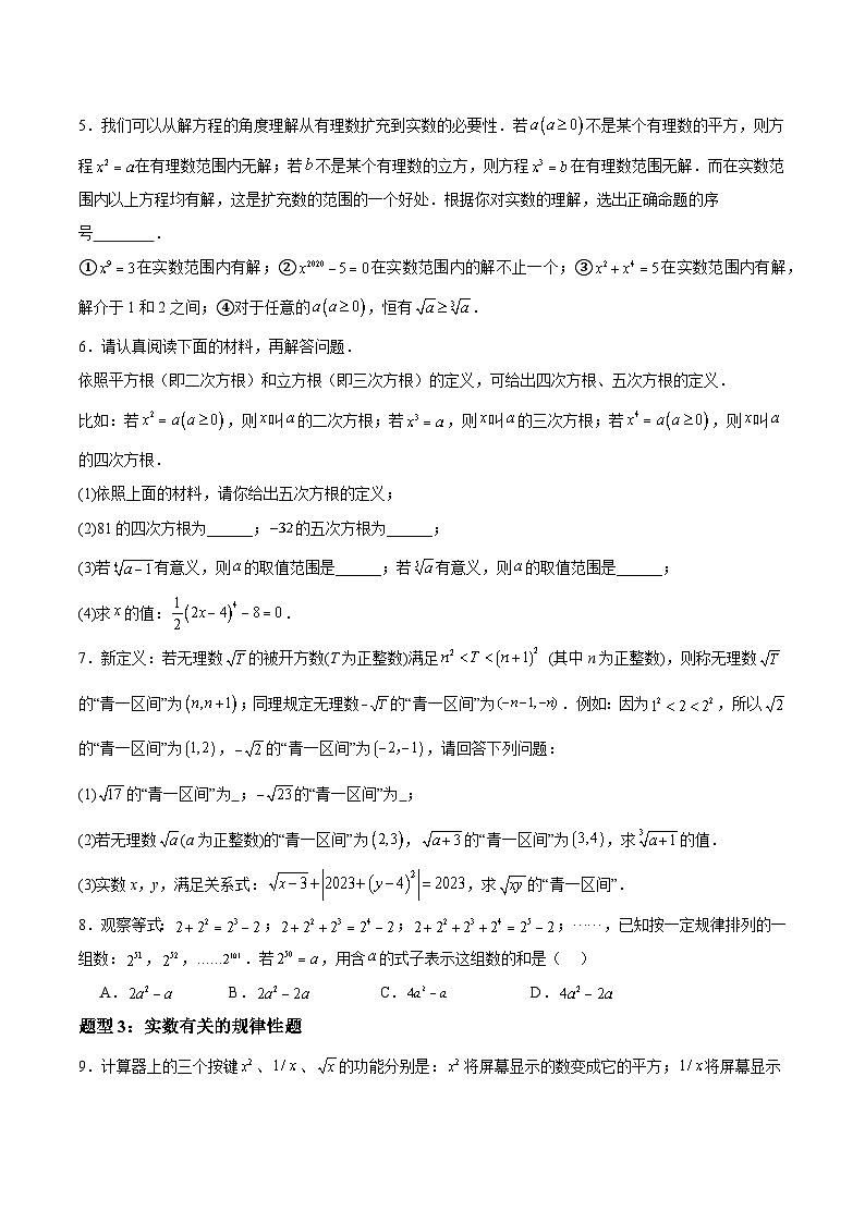 【单元压轴题专练】（北师大版）2023-2024学年八年级数学上册  第2章 实数（压轴题专练）（原卷版）第2页