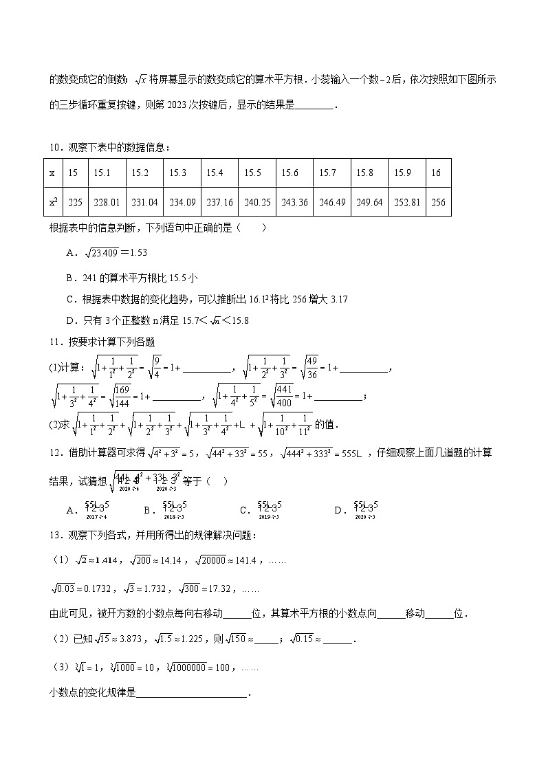 【单元压轴题专练】（北师大版）2023-2024学年八年级数学上册  第2章 实数（压轴题专练）（原卷版）第3页